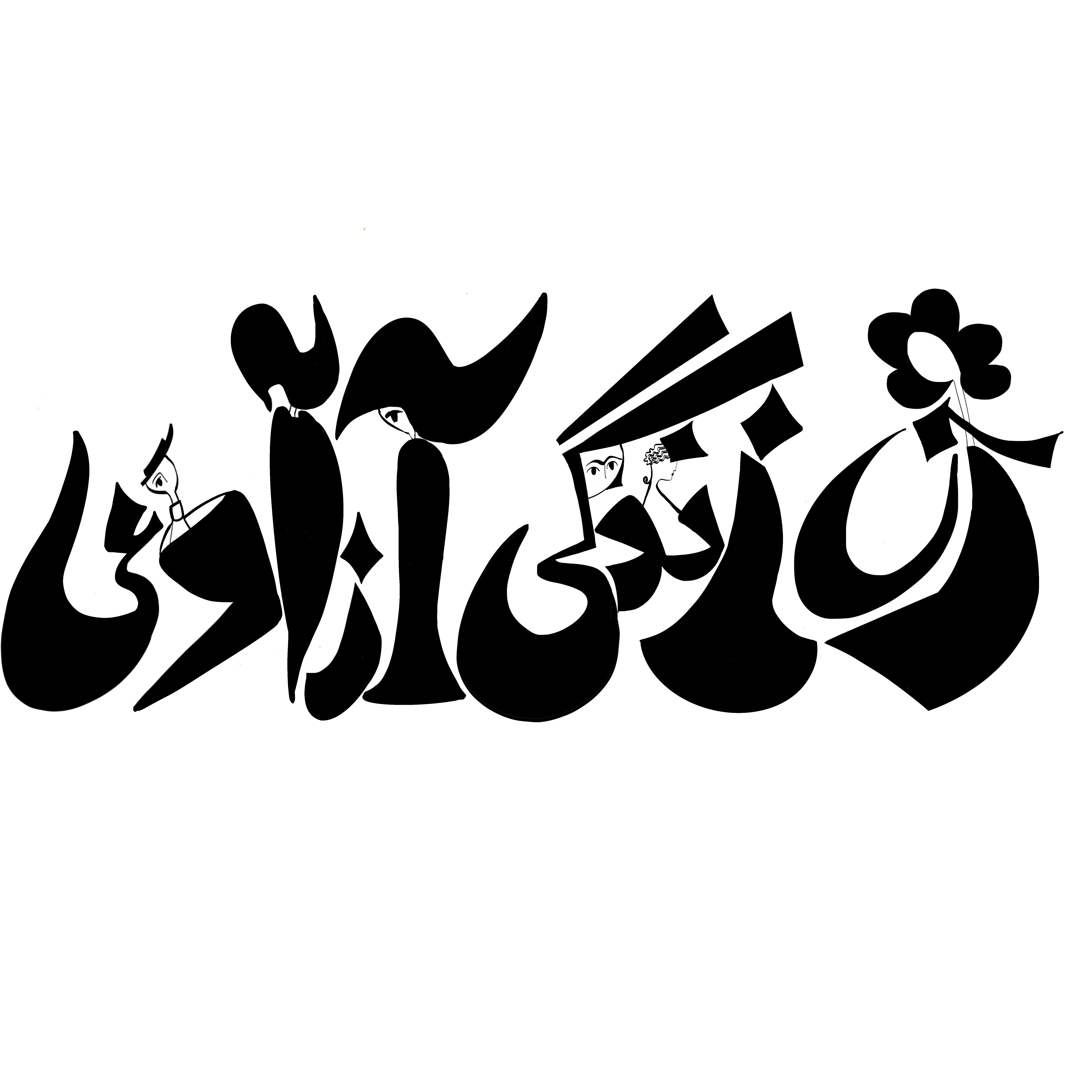 zan zendegi azadi, Maryam Keyhani